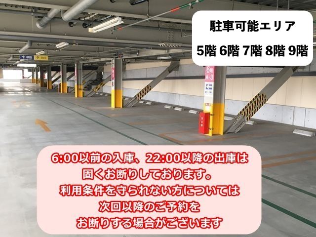 akippa 大阪ステーションシティ5階/6階/7階/8階/9階 駐車場【利用時間:06:00~22:00】