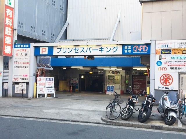 栄(名古屋)周辺の駐車場 プリンセスパーキング