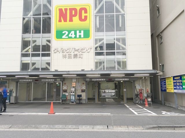 NPCクイックパーキング神田錦町
