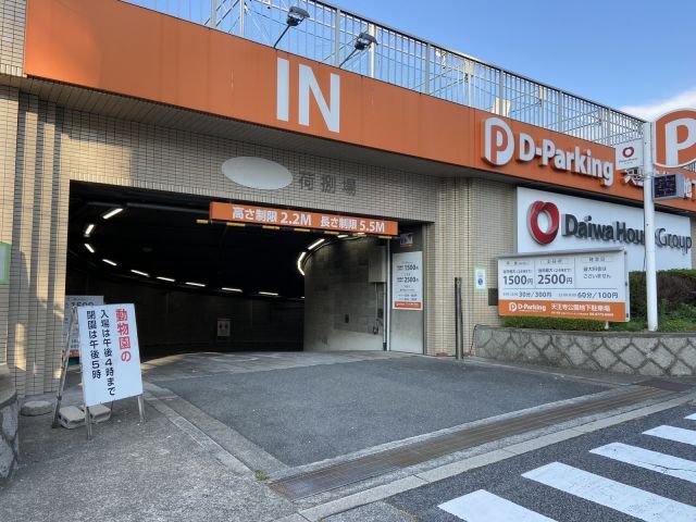 D-Parking天王寺公園地下駐車場