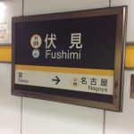 名古屋
