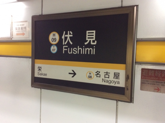 伏見周辺で平日24時間とめても安い駐車場16選 最大料金があるオススメ駐車場はこちら アキチャン Akippa Channel