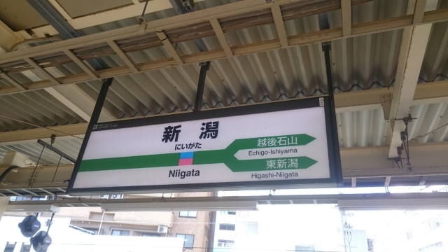 新潟駅