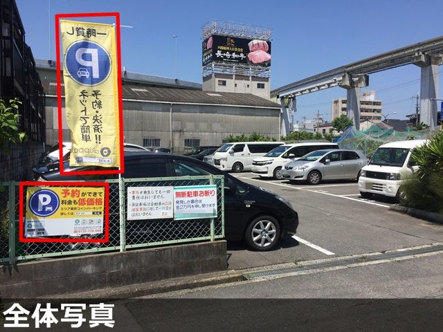 akippa 豊中市蛍池南町3-9 高田ガレージ