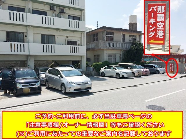 那覇空港 駐車場 一番安い料金の駐車場は 公式 民間 Akippaなど徹底比較した アキチャン Akippa Channel