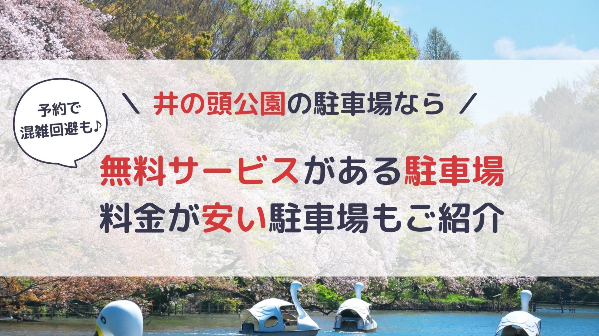 井の頭公園 駐車場