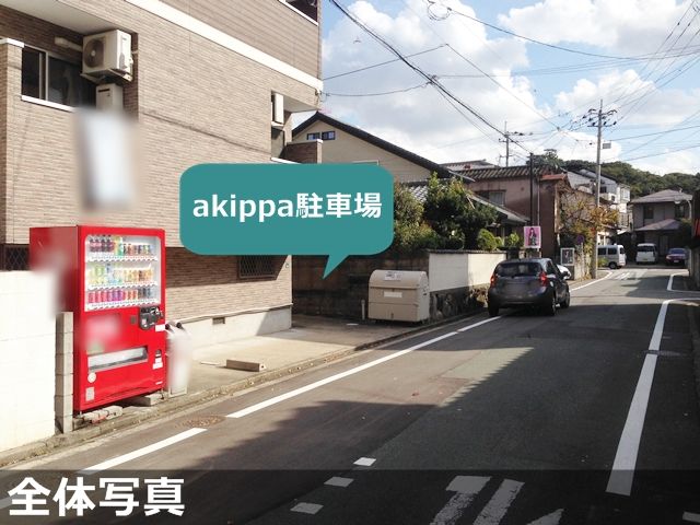 akippa 福岡市中央区伊崎14-21 パサージュ西公園駐車場