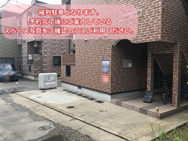 akippa 【軽・バイク専用】シェルツ・ビレ駐車場【注意事項要確認！】