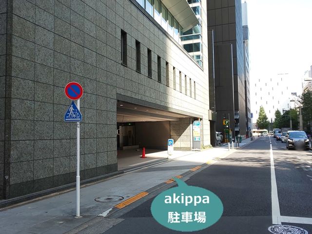 akippa 汐留FSパーキング【機械式 / 平日のみ 7:30～21:30】