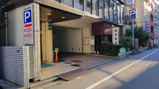 akippa 麻業会館駐車場※宿泊利用不可