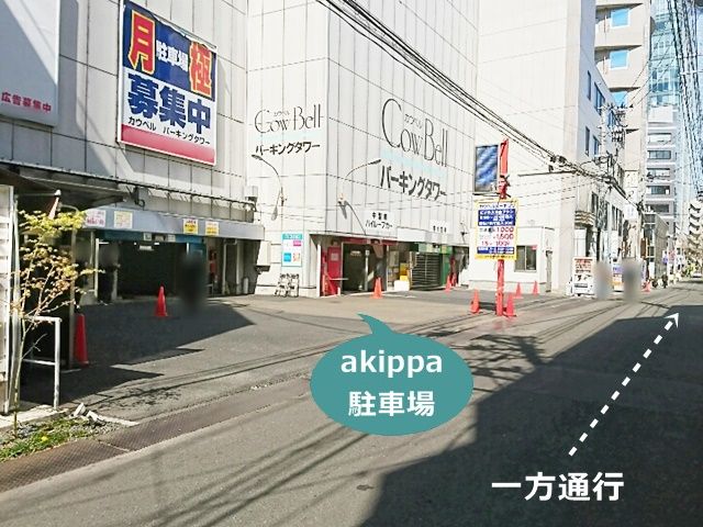 akippa カウベルパーキング