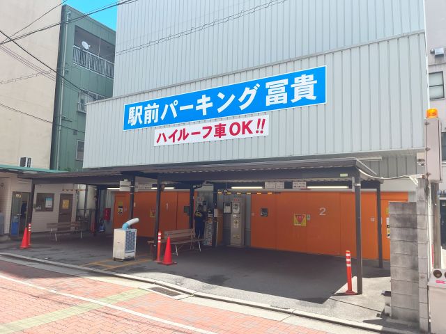 akippa 駅前パーキング冨貴