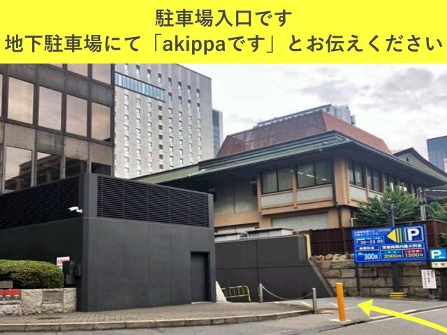akippa 大阪御堂筋ビル・大阪センタービル