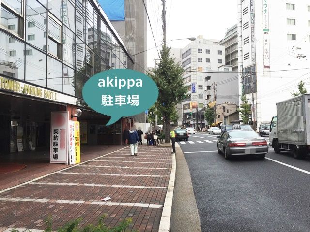 akippa オアシスタワーパーキング