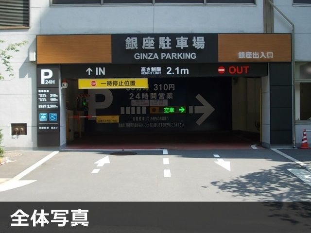 akippa 銀座駐車場(銀座口専用)【利用時間:8:30~22:00】