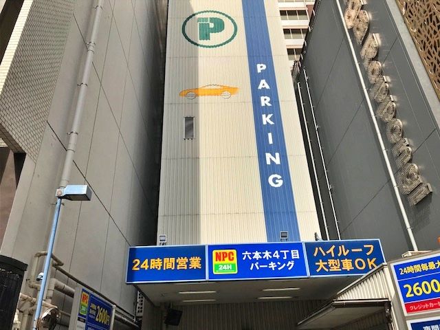 akippa NPC24H六本木4丁目パーキング【ノーマルルーフ専用】