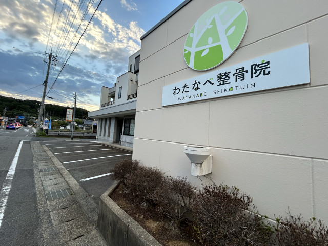 アキッパ わたなべ整骨院駐車場(サンドーム福井まで徒歩約10分)