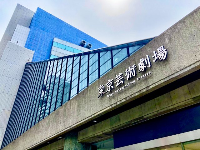 東京芸術劇場 公式駐車場