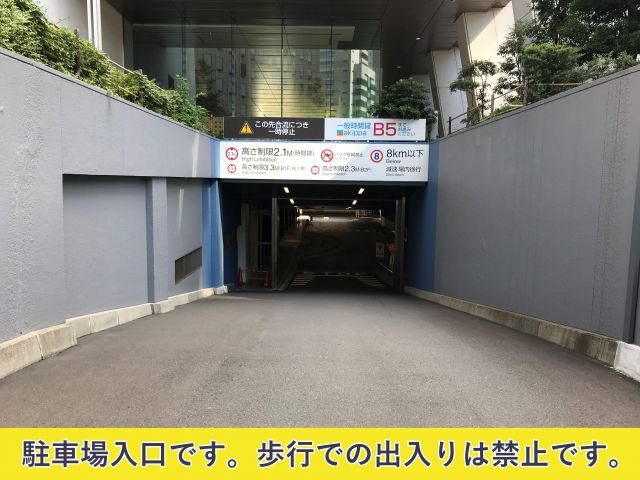 アキッパ 損保ジャパン本社ビル地下5階駐車場【利用可能時間8:00~22:00】