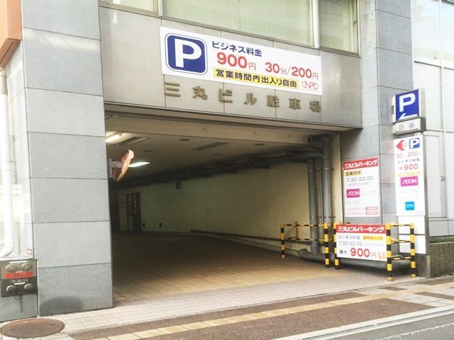 アキッパ 三丸ビルパーキング【機械式】
