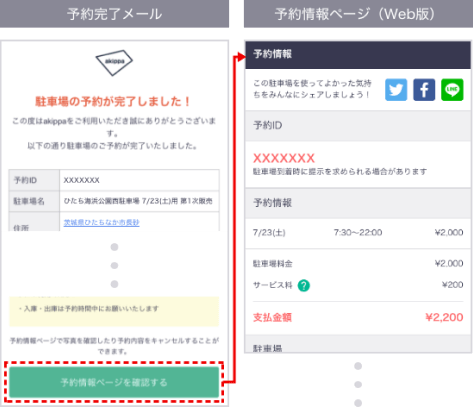 予約情報webページキャプチャ