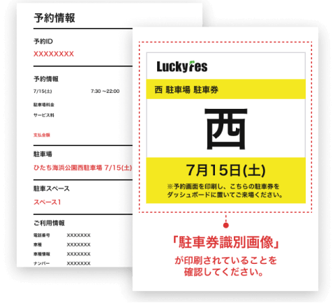 予約情報印刷ページキャプチャ