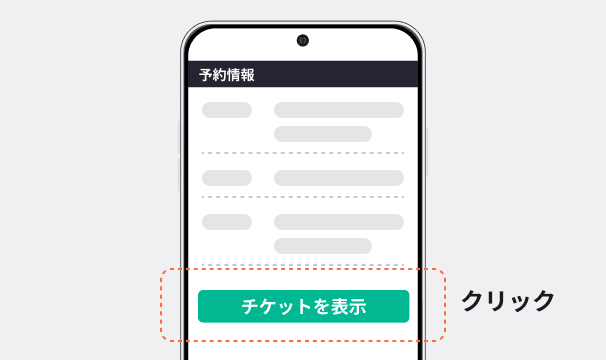 予約情報ページのスクリーンショット